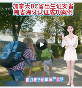 加拿大BC省出生证安省跨省海牙认证成功案例