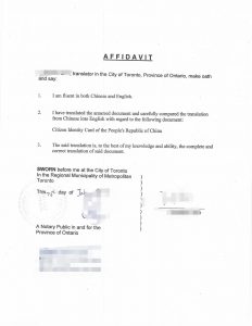 中国江苏宜兴市身份证翻译公证加拿大使用