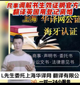 民事调解书生效证明官方翻译英国用登记离婚