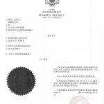 美国华人国内房产委托附加证明封面翻译盖章 美国华人国内房产委托附加证明封面翻译盖章