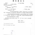 加拿大华人湖南诉讼委托书海牙认证附加证明 加拿大华人湖南诉讼委托书海牙认证附加证明