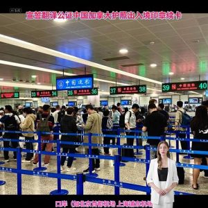 宣誓翻译公证中国加拿大护照出入境印章续卡