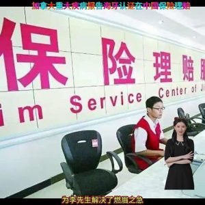 加拿大重大疾病报告海牙认证在中国保险理赔