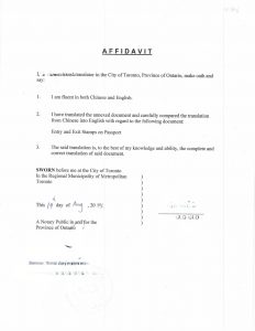 宣誓翻译公证中国加拿大护照出入境印章续卡