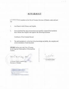 中国无犯罪记录证明加拿大翻译公证成功案例