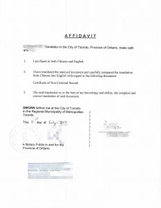 广东台山警方无犯罪记录翻译公证移民加拿大