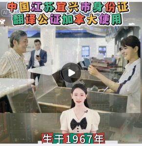 中国江苏宜兴市身份证翻译公证加拿大使用