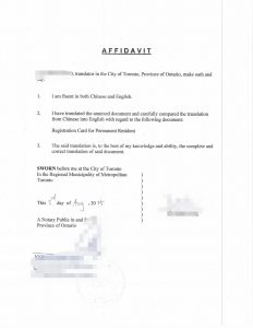 大连居民家庭户口常住人口登记卡翻译公证书