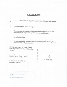 中国公司文件实习证明在加拿大翻译公证找工作