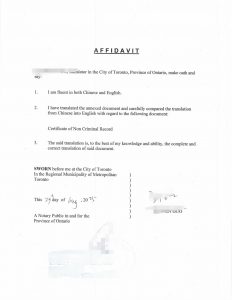 福州无犯罪记录证明在加拿大翻译公证案例