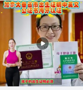 加拿大各省市出生证明中英文公证书海牙认证