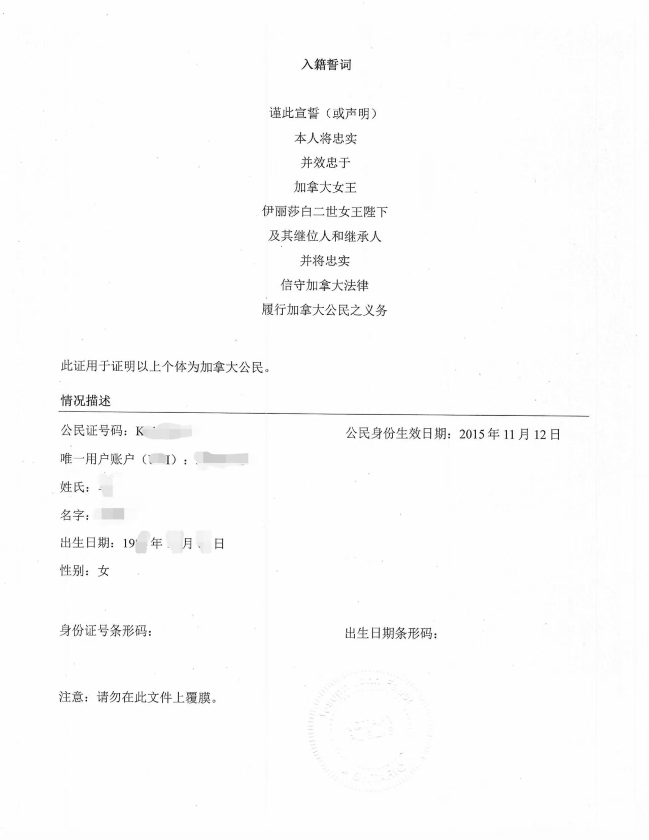 加拿大入籍纸时间海牙认证申请中国永居身份-加拿大海牙认证代理机构