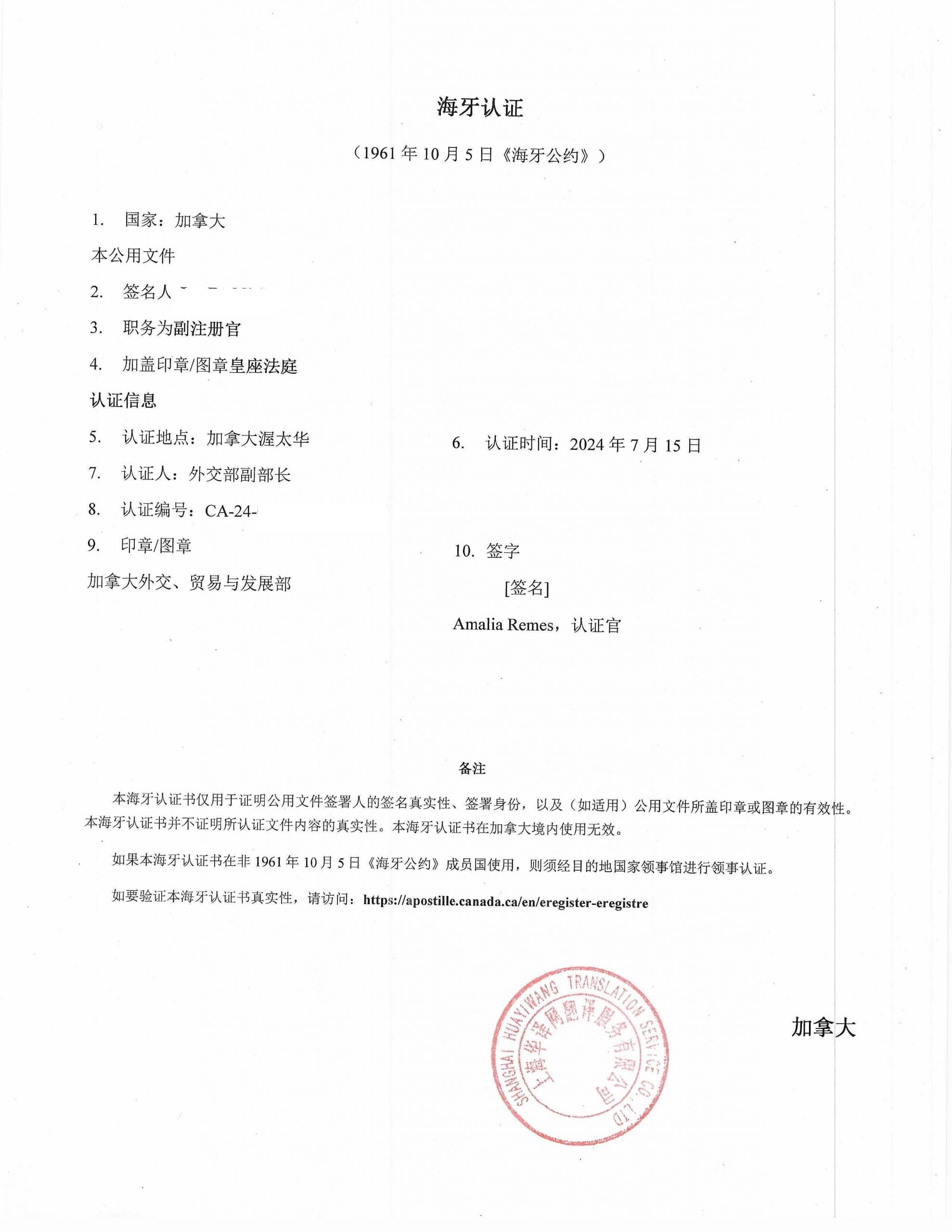 外国离婚公证海牙认证附加证明封面翻译盖章