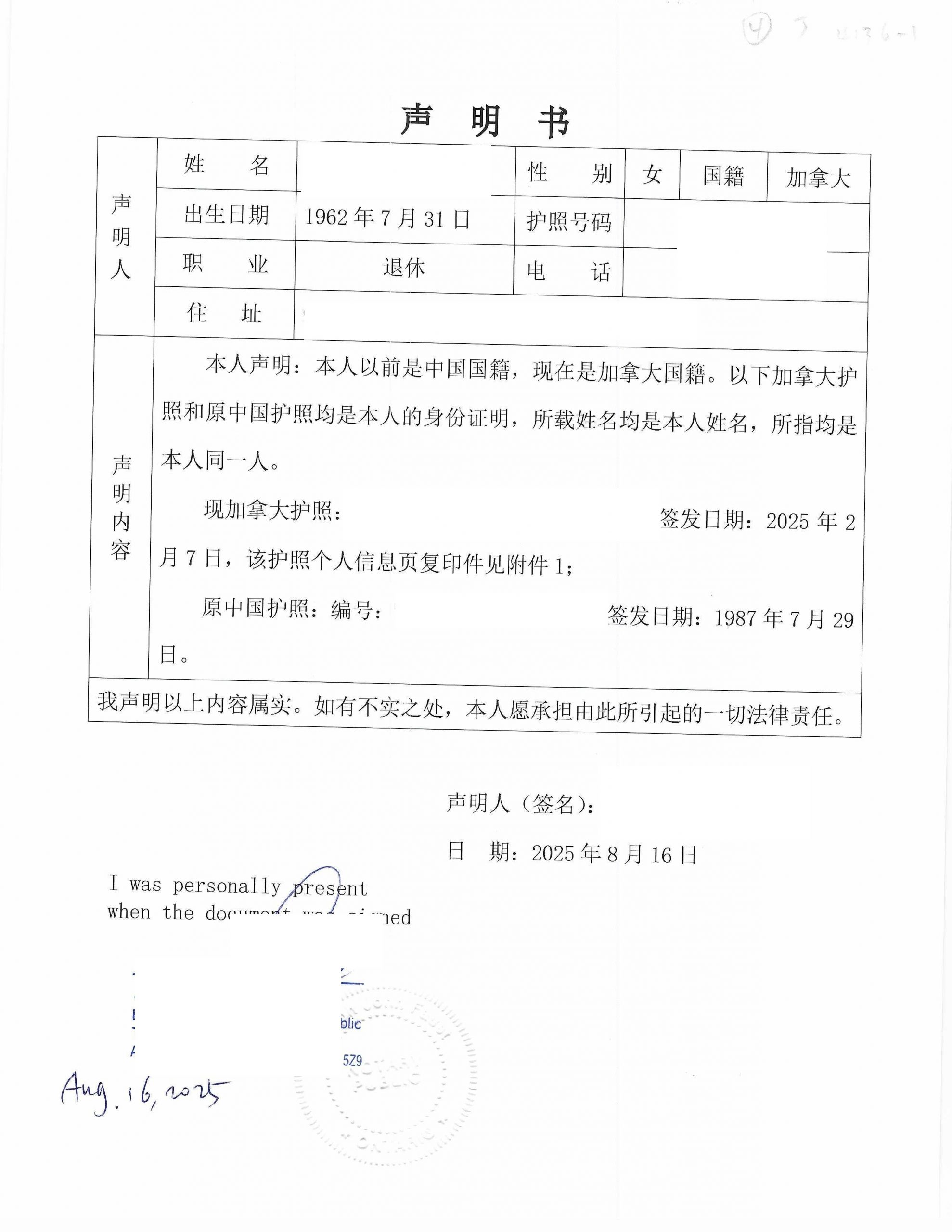 埃德蒙顿华人入加籍前后身份同一人海牙认证