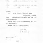 加拿大籍华人广西柳州购房委托书办海牙认证 加拿大籍华人广西柳州购房委托书办海牙认证