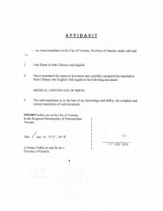 江苏妇幼保健院出具出生医学证明翻译公证