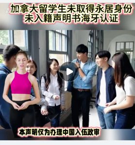 加拿大留学生未取得永居身份未入籍海牙认证