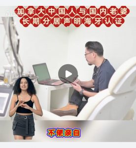 加拿大中国人与国内老婆长期分居声明海牙认证