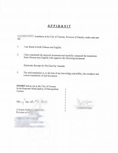 加拿大公证处翻译公证微信支付转账电子凭证