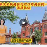 加拿大公民身份与户口本身份同一人海牙认证 加拿大公民身份与户口本身份同一人海牙认证