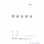 加拿大公证处翻译公证中国劳动合同申请工签 加拿大公证处翻译公证中国劳动合同申请工签