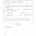 加拿大籍在法国委托多伦多公证处同一人认证 加拿大籍在法国委托多伦多公证处同一人认证