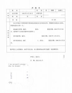 加拿大籍在法国委托多伦多公证处同一人认证