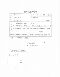 北京售房款向境外汇款外国定居声明海牙认证