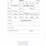 加拿大工作单位请假翻译公证天津市住院证明 加拿大工作单位请假翻译公证天津市住院证明