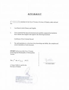 广州越秀无犯罪证明翻译公证加拿大入籍程序