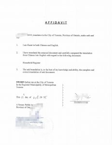 加拿大公证处翻译中国河北大城县临时户口本