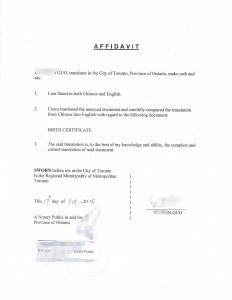 天津医科大学出生医学证明翻译公证入籍申请