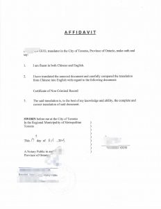 天津公安局无犯罪记录在翻译公证加拿大入籍