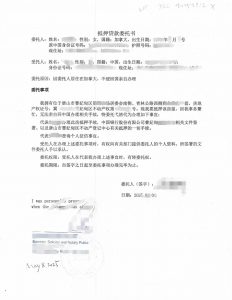 人在国外办理中国银行房产抵押贷款海牙认证