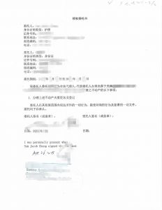 人在国外居住委托亲友办理中国房产更名过户