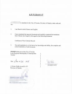 加拿大华人夫妻担保团聚婚姻移民件翻译公证