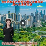 渥太华加拿大护照中国江苏身份证同一人海牙 渥太华加拿大护照中国江苏身份证同一人海牙