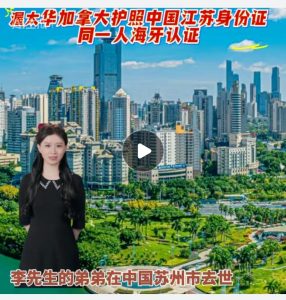 渥太华加拿大护照中国江苏身份证同一人海牙