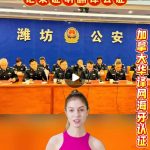 山东潍坊公安派出所无犯罪记录证明翻译公证 山东潍坊公安派出所无犯罪记录证明翻译公证