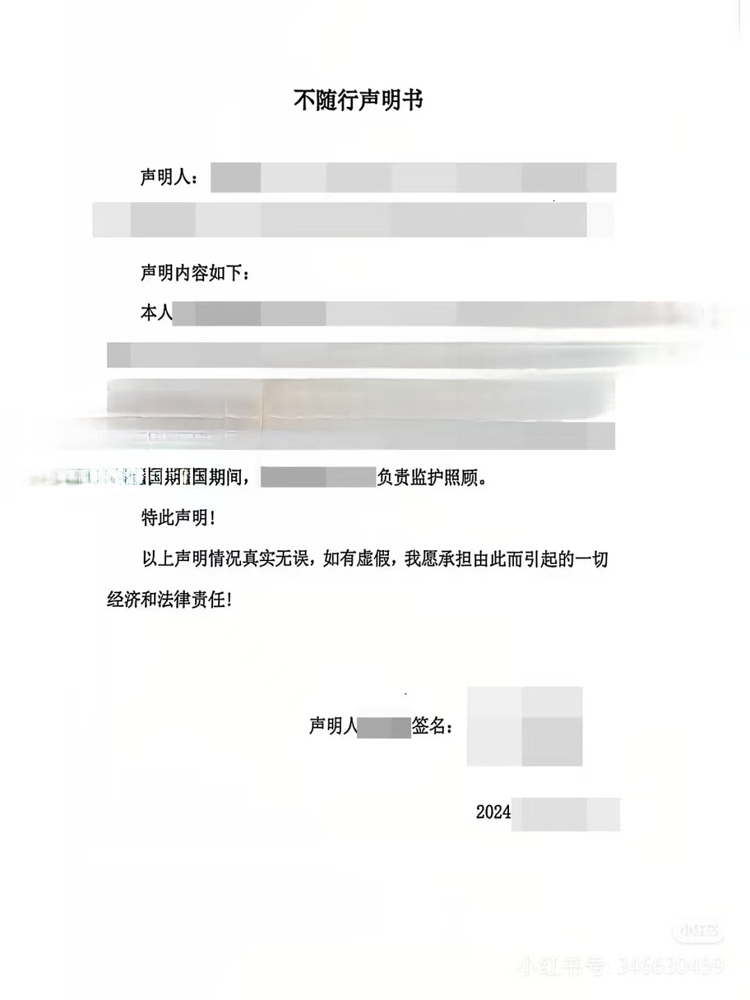 娃出行父母一方不同意随行声明公证海牙认证