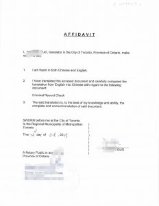 加拿大皇家骑警无犯罪记录认证中国永居申请