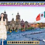 翻译公证西班牙语出入境记录印章入籍续卡用 翻译公证西班牙语出入境记录印章入籍续卡用