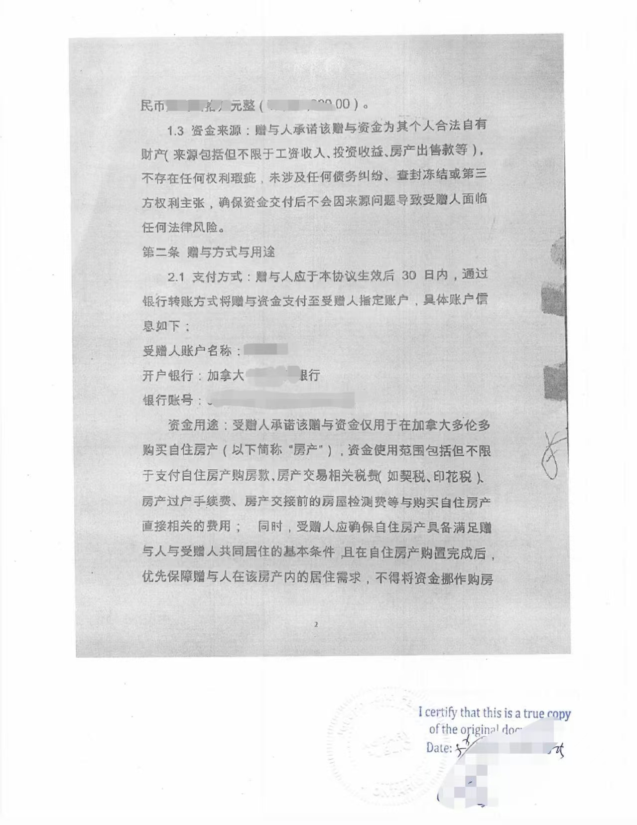中国父母赠与加拿大子女人民币资金购房公证-加拿大海牙认证代理机构