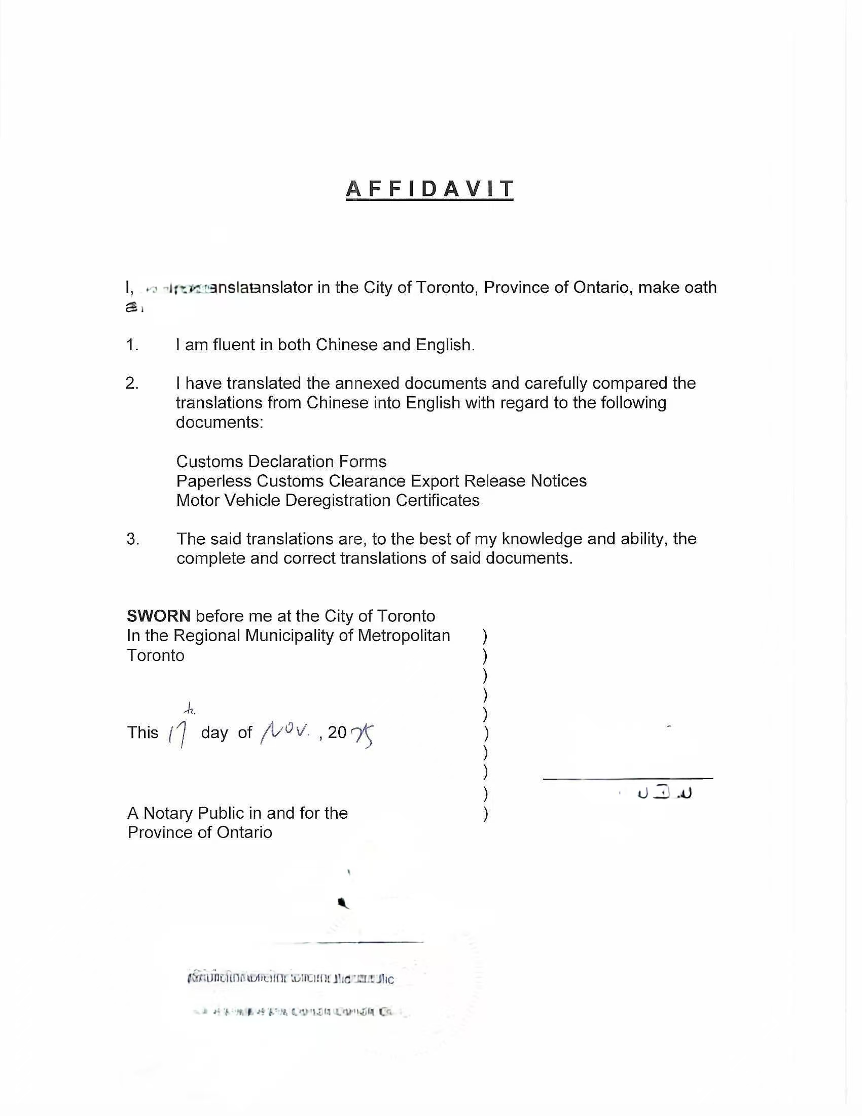 中国海关出口货物报关单在加拿大翻译公证-加拿大海牙认证代理机构
