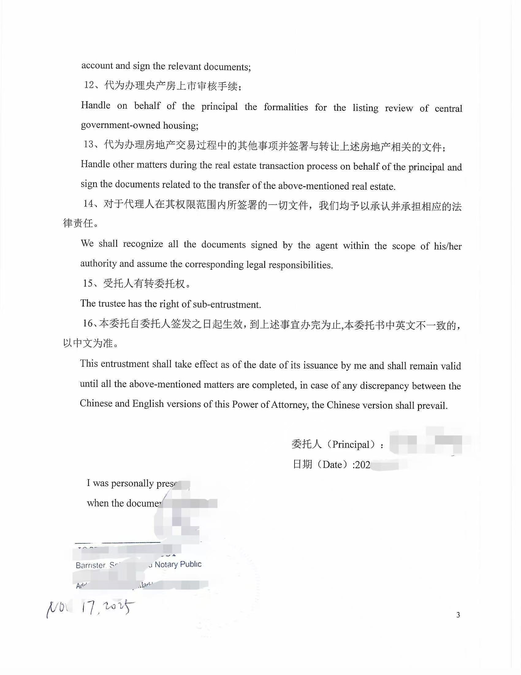 北京西城房产买卖中英文对照委托书海牙认证-加拿大海牙认证代理机构