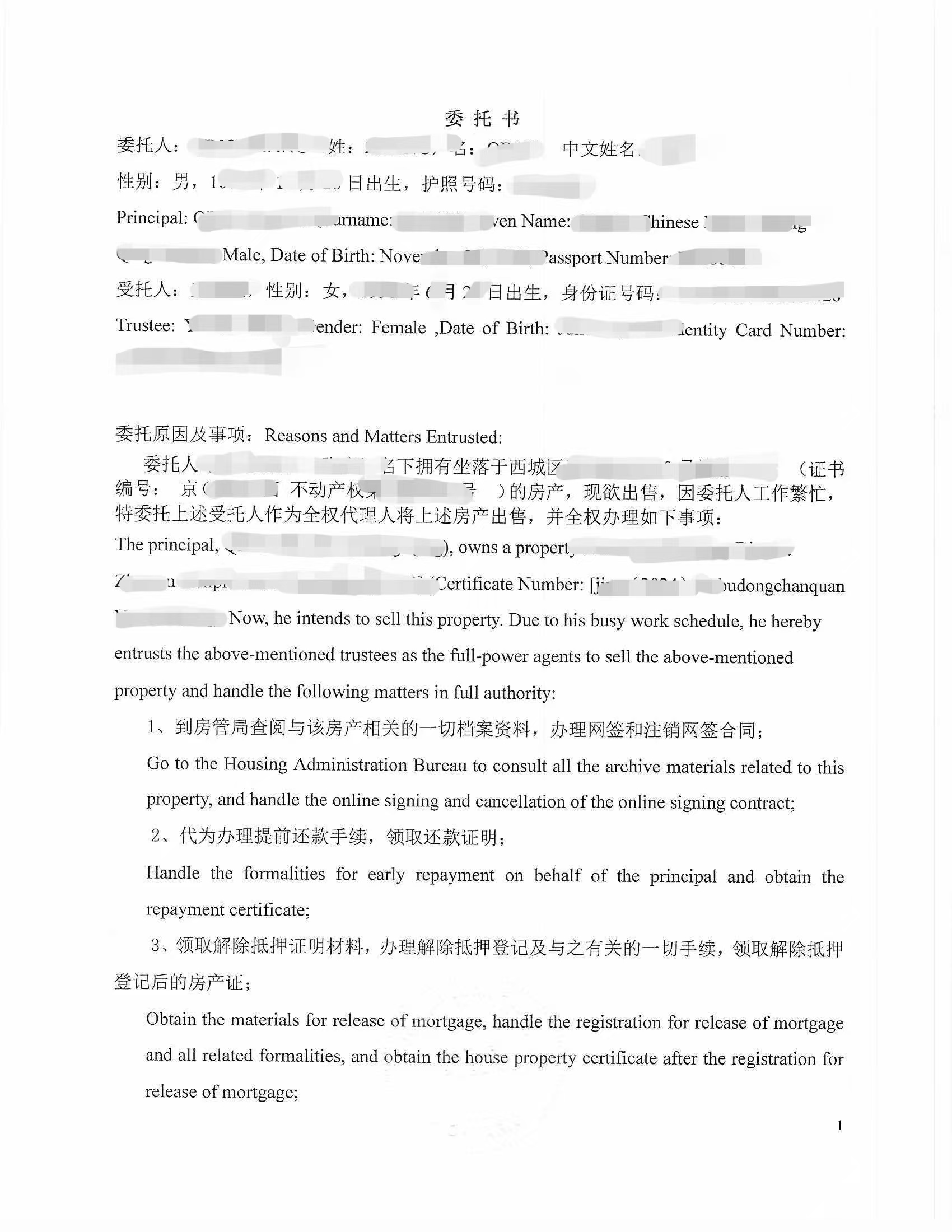 北京西城房产买卖中英文对照委托书海牙认证-加拿大海牙认证代理机构