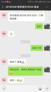 为曼省客户办理售房委托书三级认证，客户满意同意推荐客户