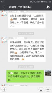 客户在微信群褒赞：同一人声明书三级认证
