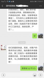 为郭女士办理夫妻间中国房产买卖委托书三级认证，客户非常满意