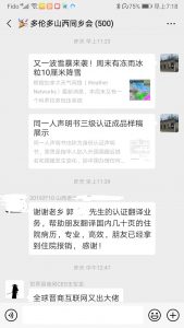 推荐客户的老乡的感谢留言